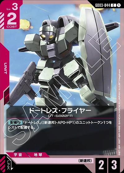 ドートレス・フライヤー 【GD03-044C】